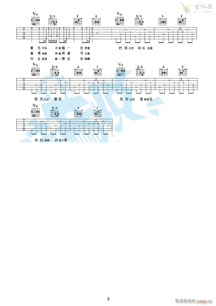 平凡之路 A调原版编配(吉他谱)3