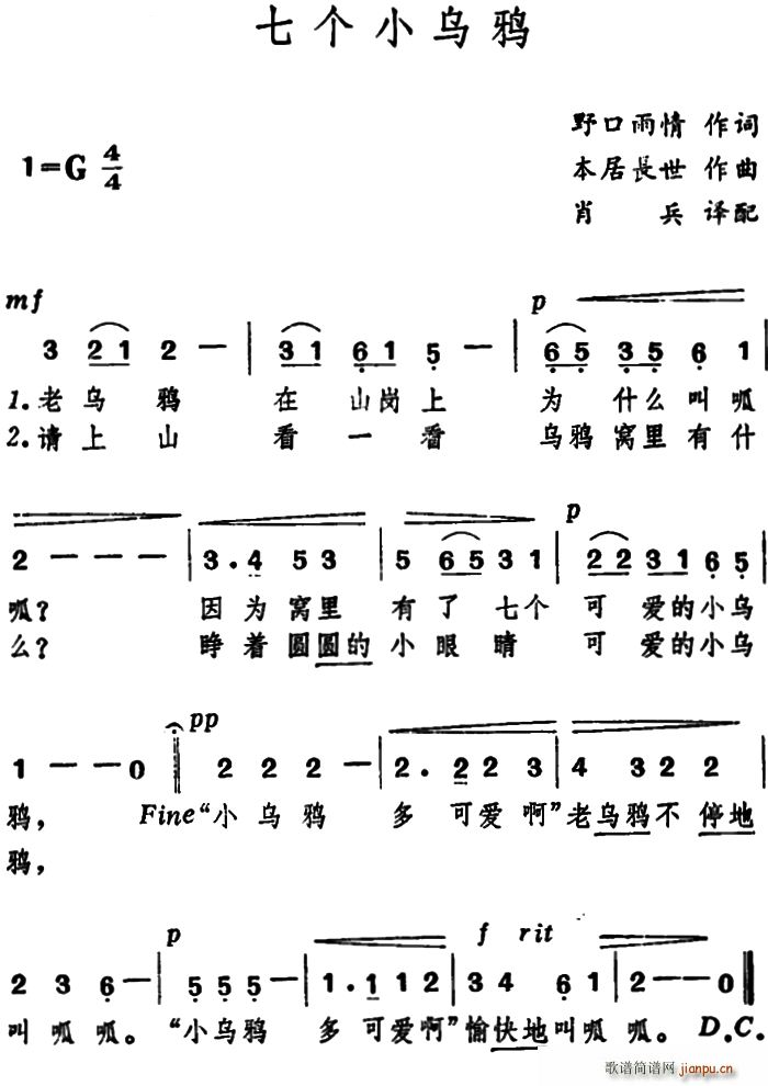 日 七个小乌鸦 儿歌(十字及以上)1