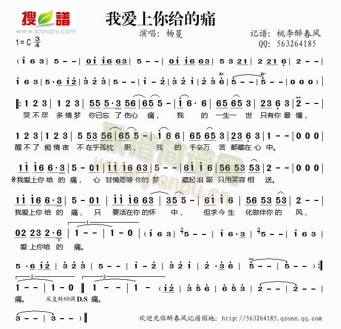 我爱上你给的痛(七字歌谱)1