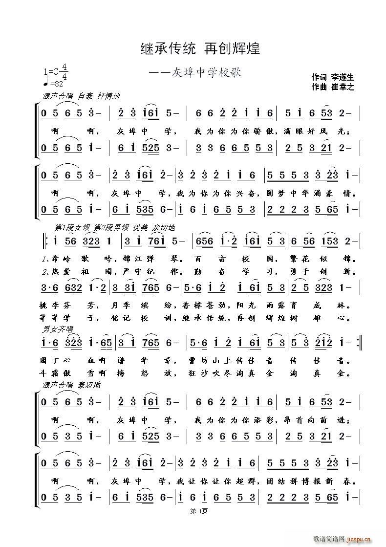 灰埠中学校歌(六字歌谱)1