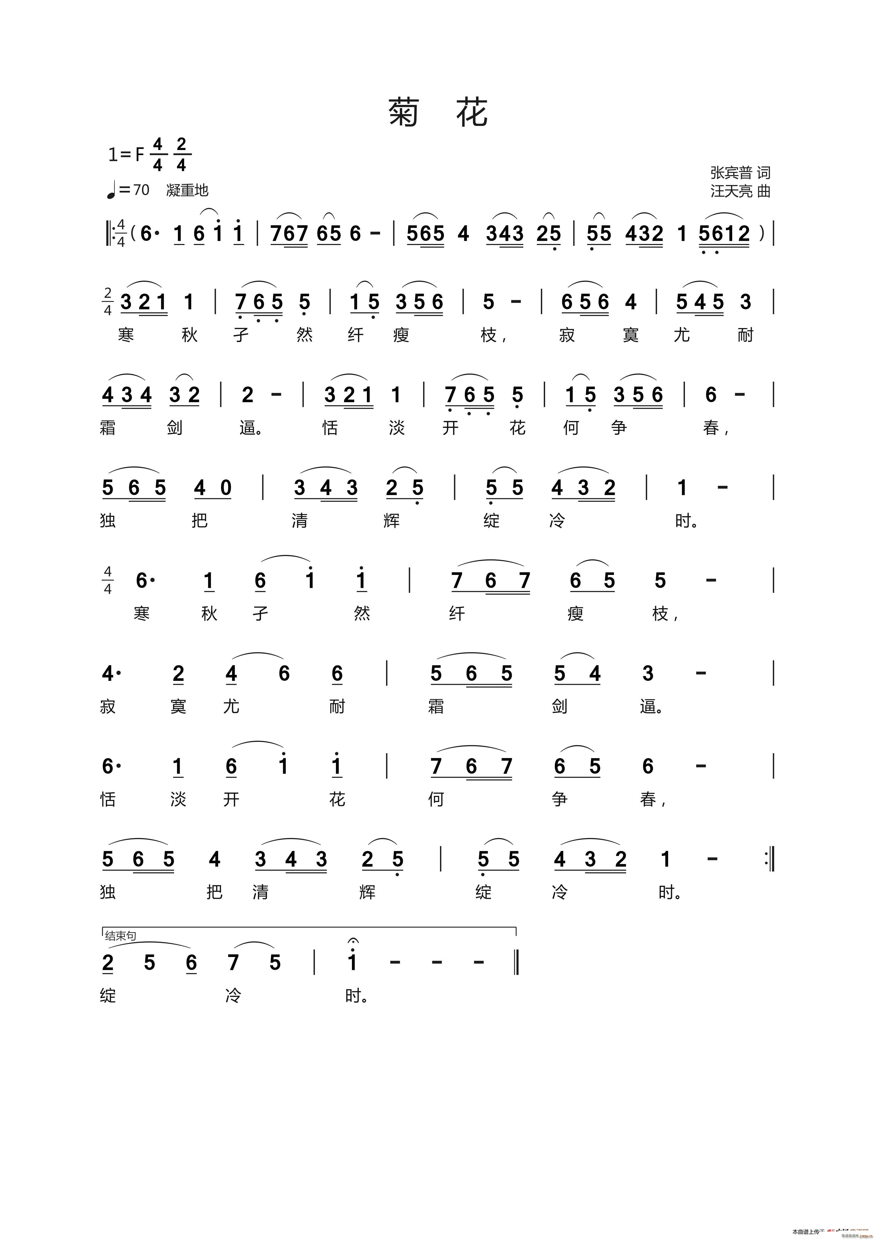 菊花 张宾普 词(八字歌谱)1
