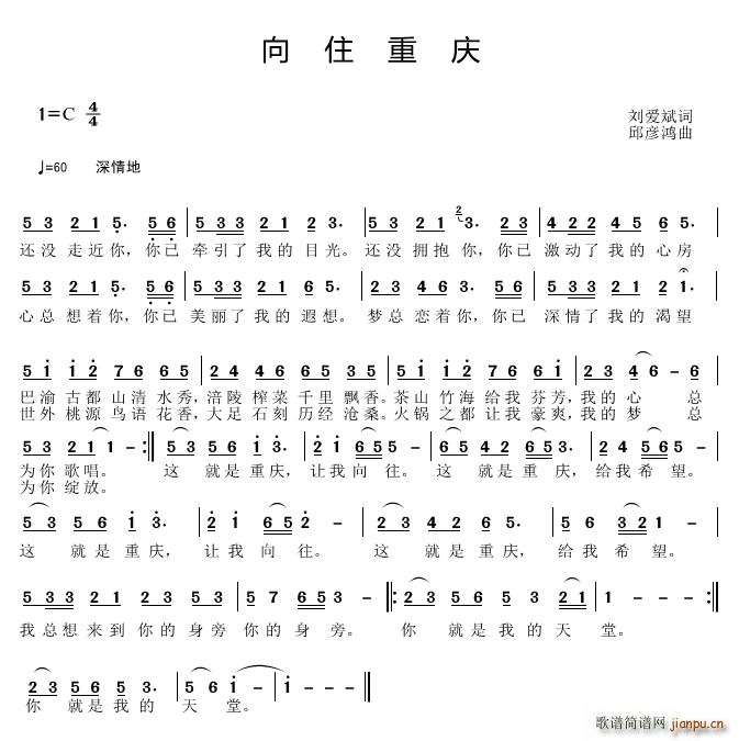 向往重庆(四字歌谱)1