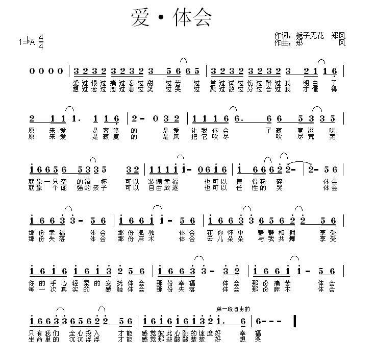 爱.体会(四字歌谱)1