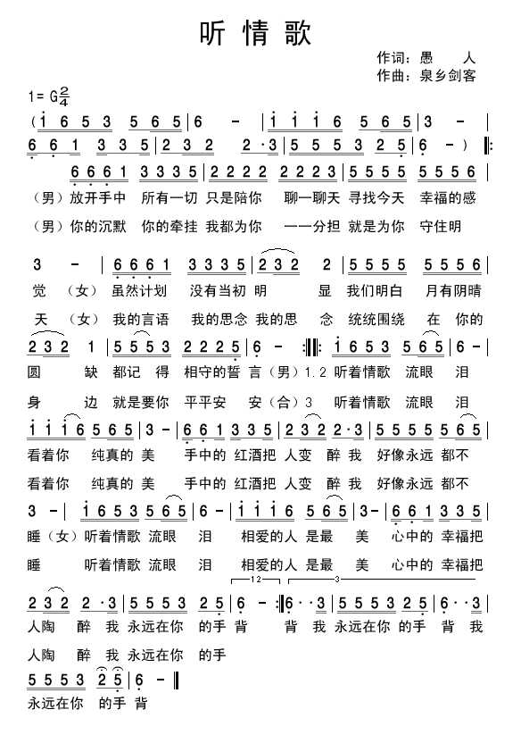 听情歌(三字歌谱)1