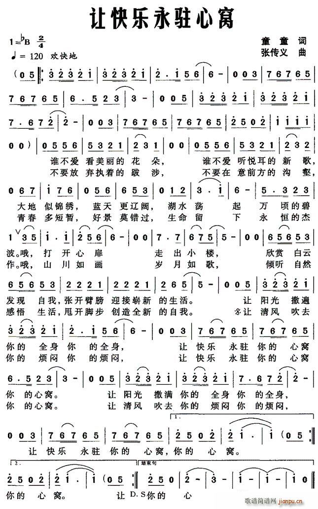 让快乐永驻心窝(七字歌谱)1