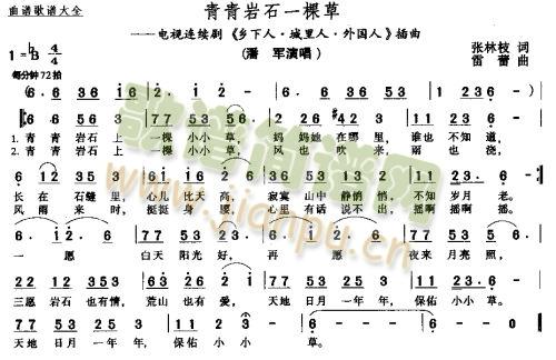 青青岩石一棵草(七字歌谱)1