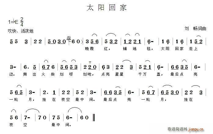 太阳回家(四字歌谱)1