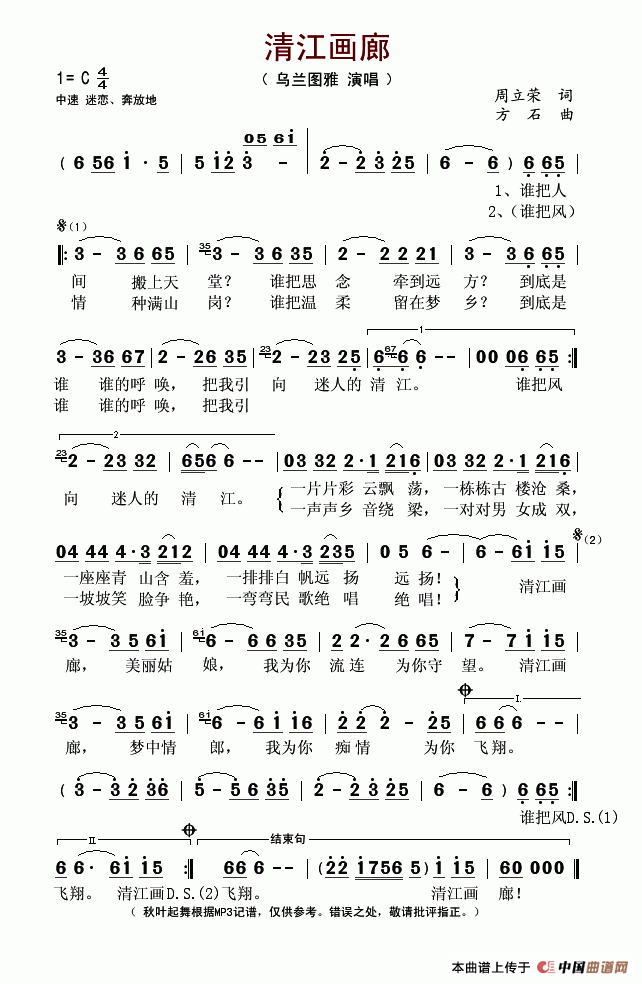 清江画廊(四字歌谱)1