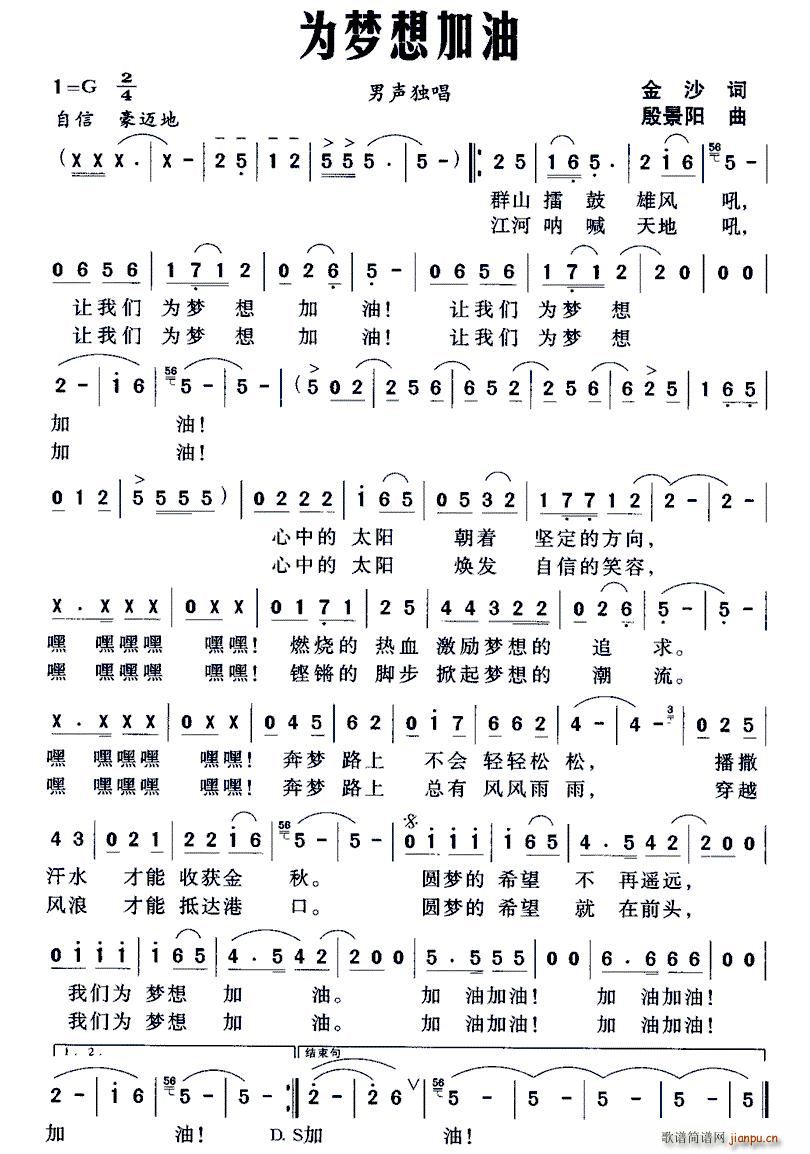 为梦想加油(五字歌谱)1