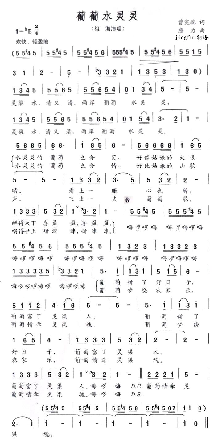 葡萄水灵灵(五字歌谱)1