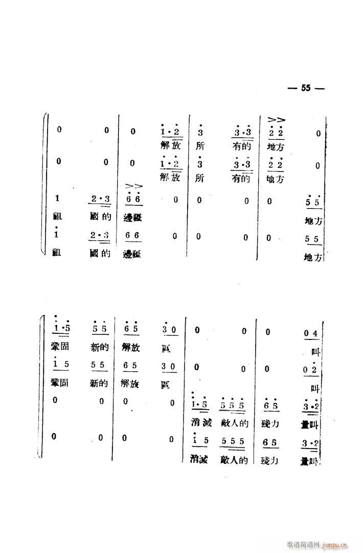 生产大合唱 完整本(九字歌谱)47