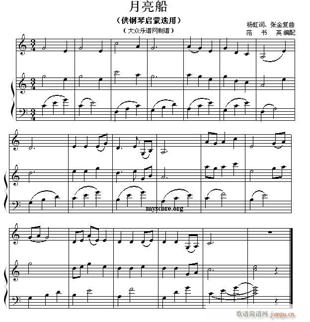 钢琴启蒙小曲 85 月亮船(钢琴谱)1