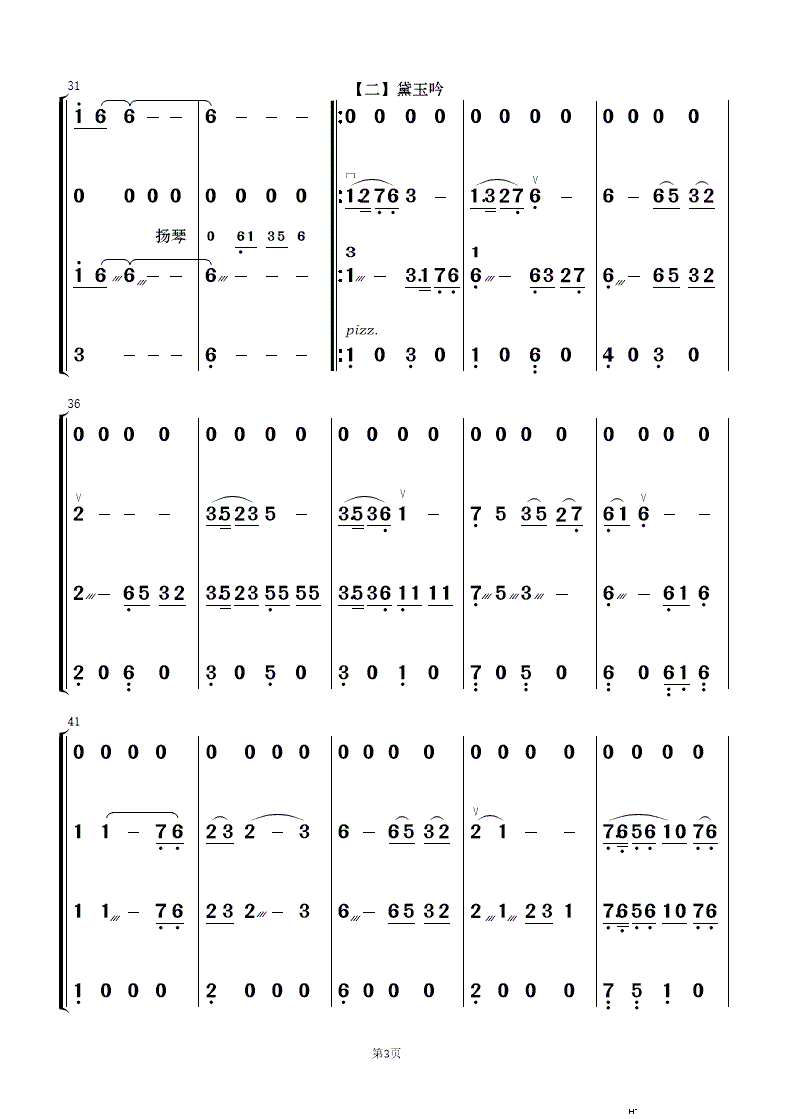 红楼梦选曲 民乐合奏(总谱)3