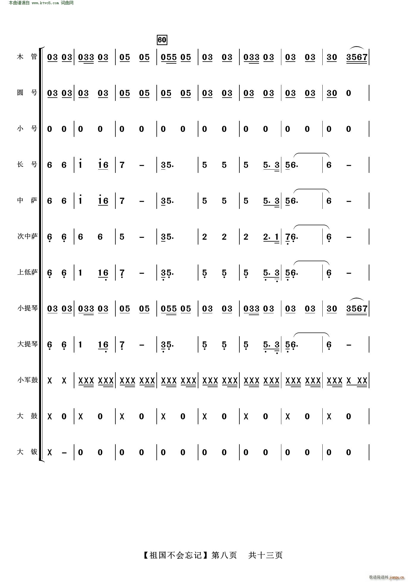 祖国不会忘记 合唱伴奏谱(总谱)8