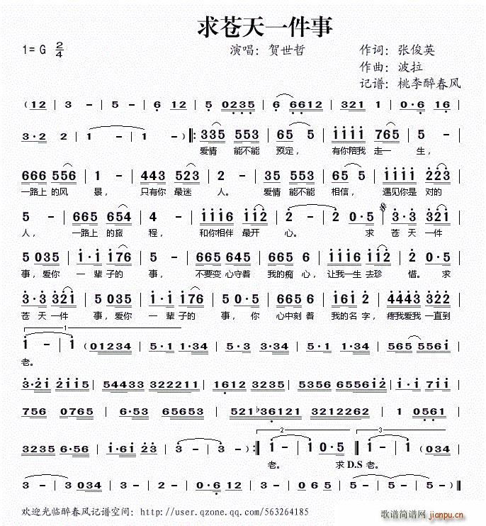 求苍天一件事(六字歌谱)1