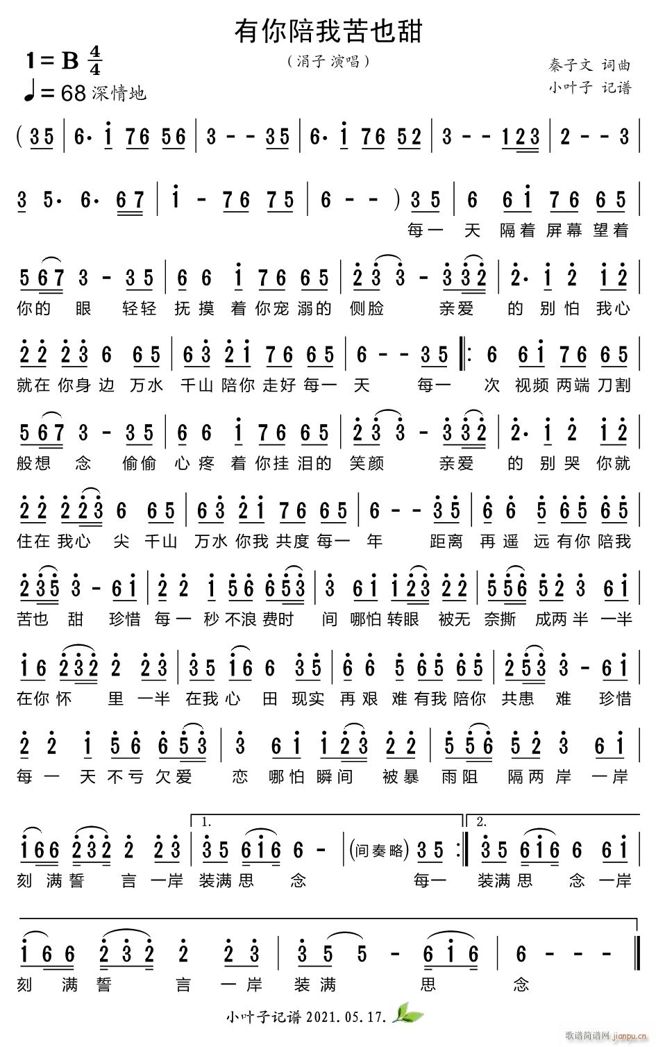 有你陪我苦也甜(七字歌谱)1