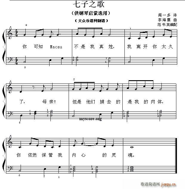 七子之歌 钢琴启蒙小曲 92(钢琴谱)1