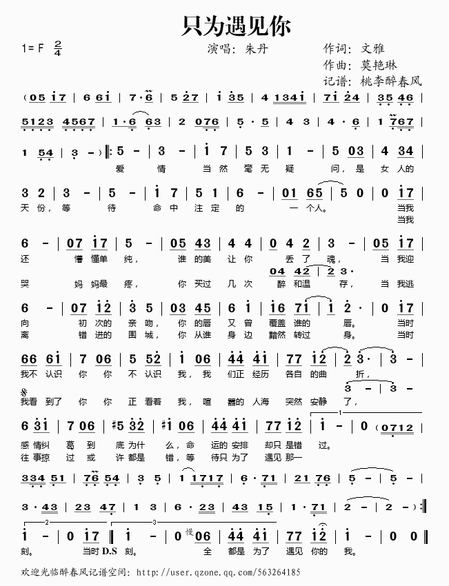只为遇见你(五字歌谱)1