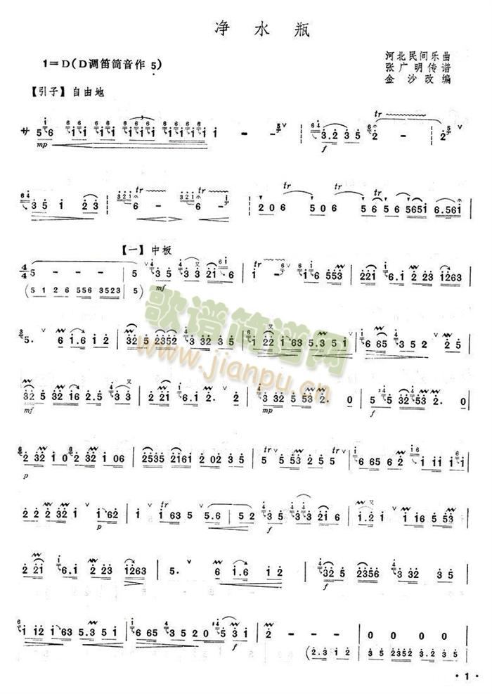 净水瓶(笛箫谱)1