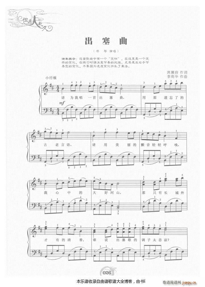 钢琴出塞曲(钢琴谱)1