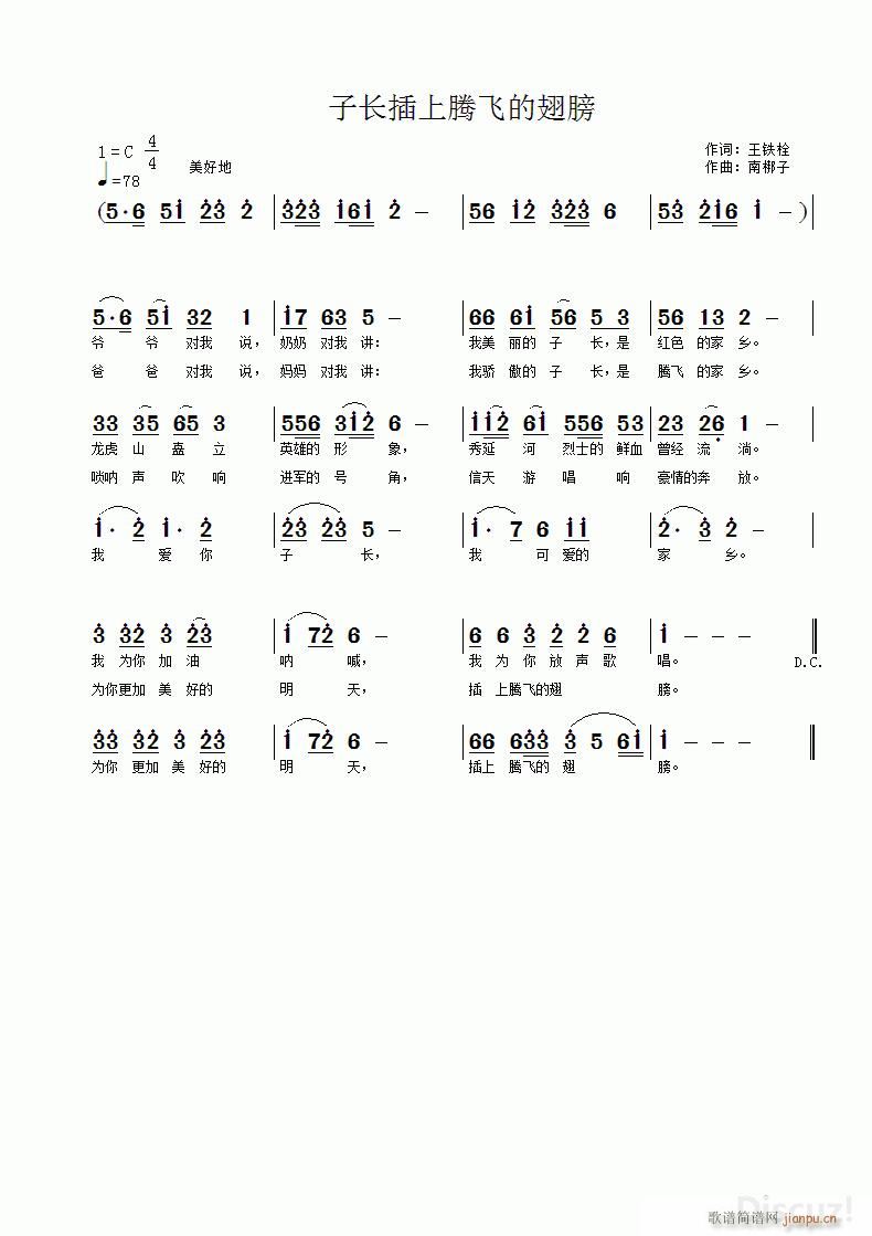 子长插上腾飞的翅膀 南梆子曲(十字及以上)1