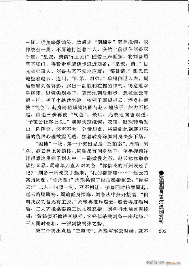 豫剧表导演艺术181 240(豫剧曲谱)22