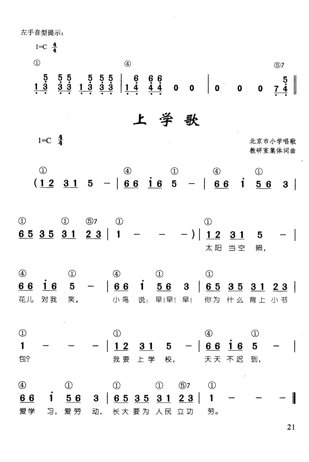 上学歌 辛笛 钢琴即兴伴奏儿歌68首(钢琴谱)1