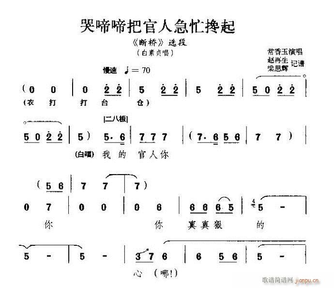哭啼蹄把官人急忙搀起-豫剧(豫剧曲谱)1