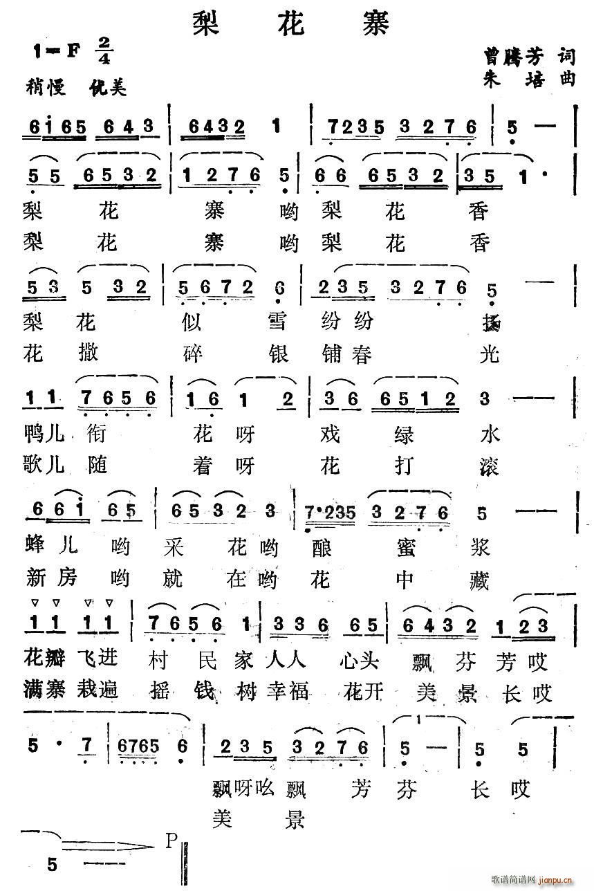 梨花寨(三字歌谱)1