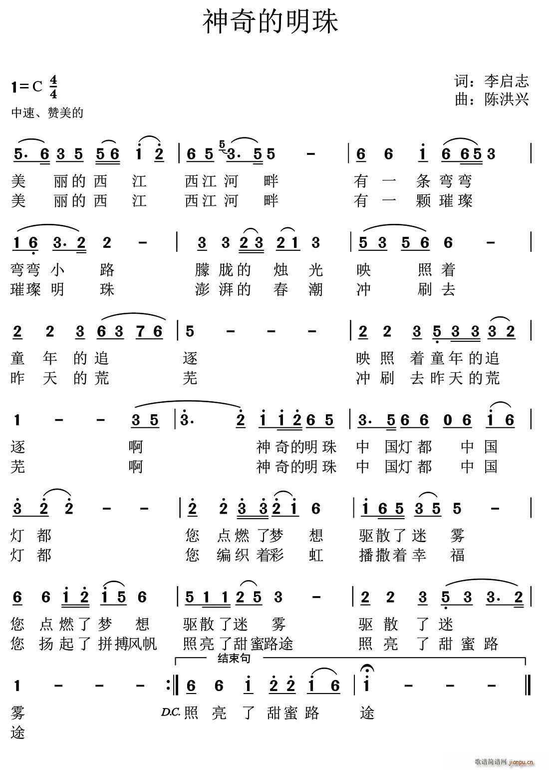 神奇的明珠(五字歌谱)1