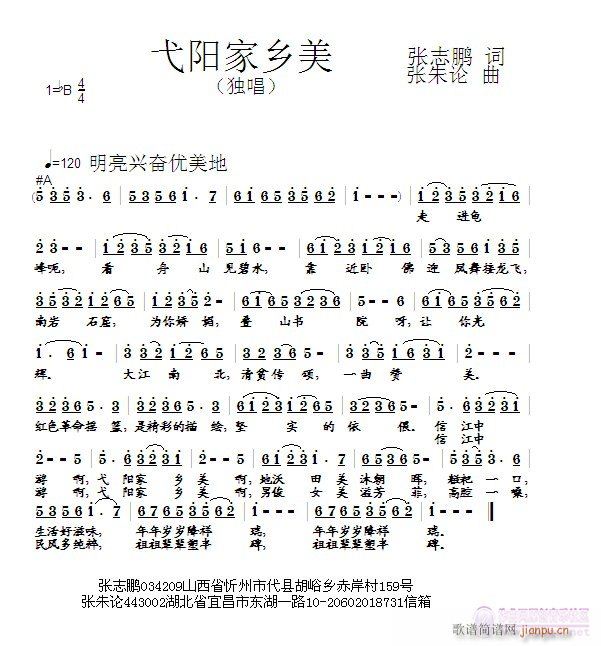 弋阳家乡美(五字歌谱)1