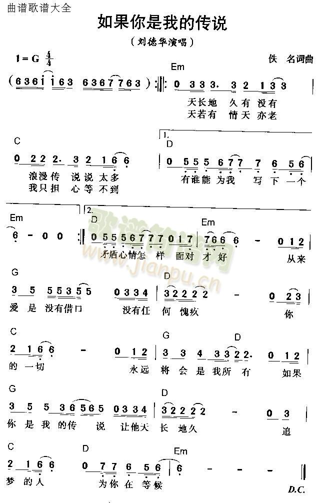 如果你是我的传说(八字歌谱)1