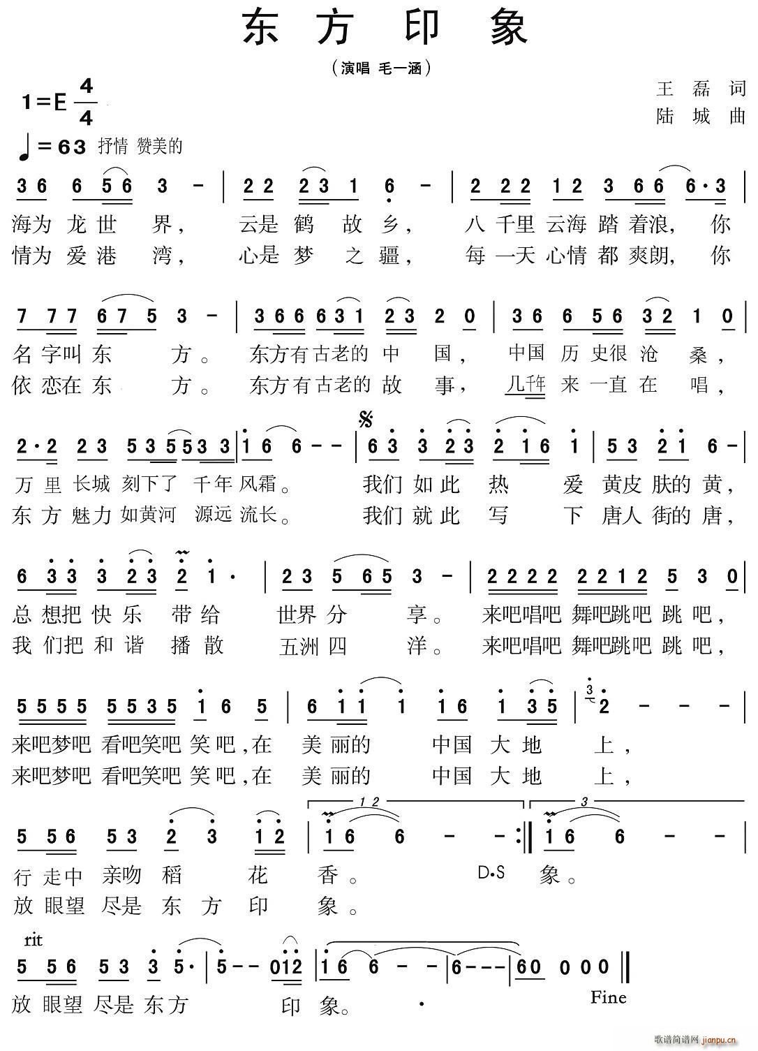 东方印象(四字歌谱)1