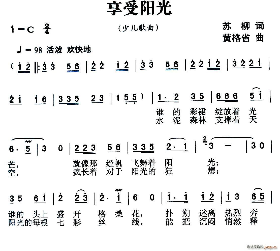 享受阳光(四字歌谱)1