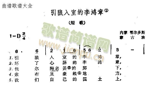 引狼入室的李鸿章(八字歌谱)1