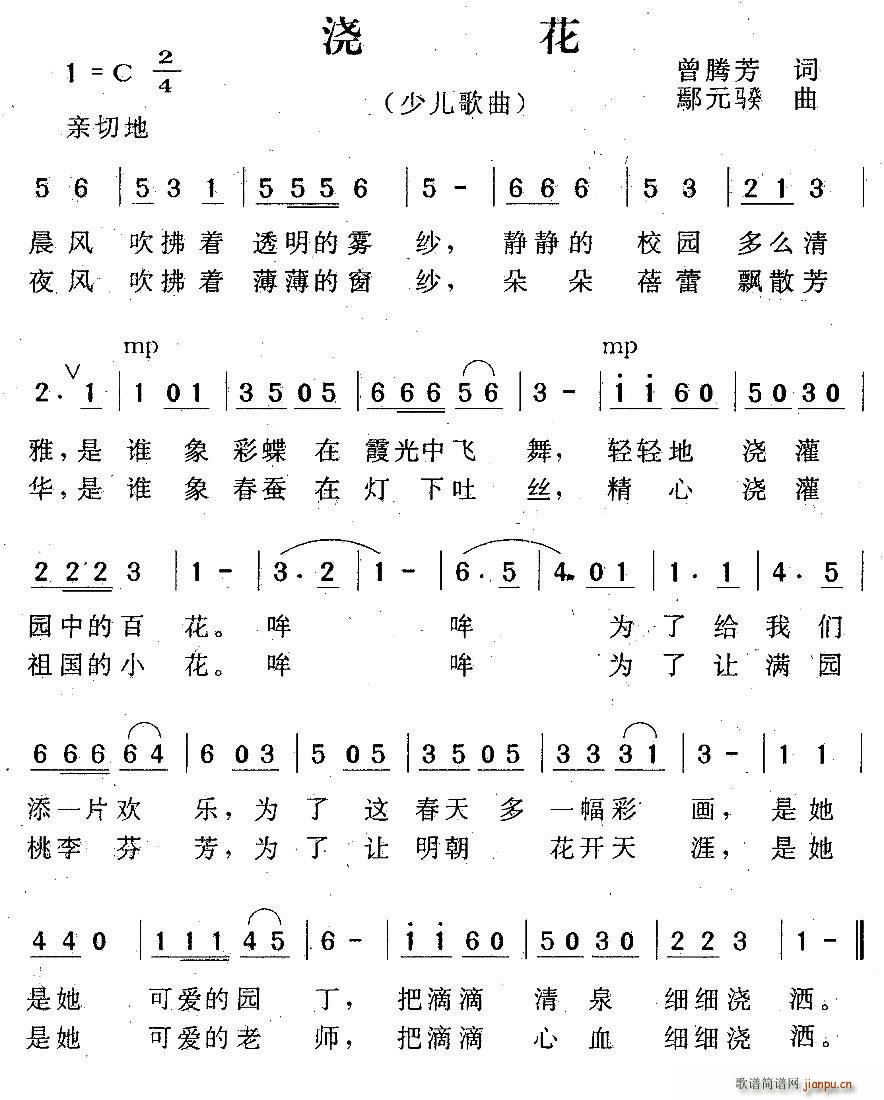 浇花(二字歌谱)1