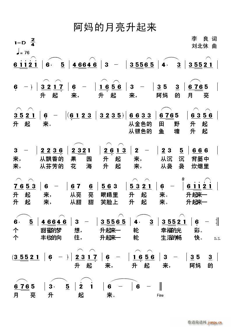 阿妈的月亮升起来(八字歌谱)1