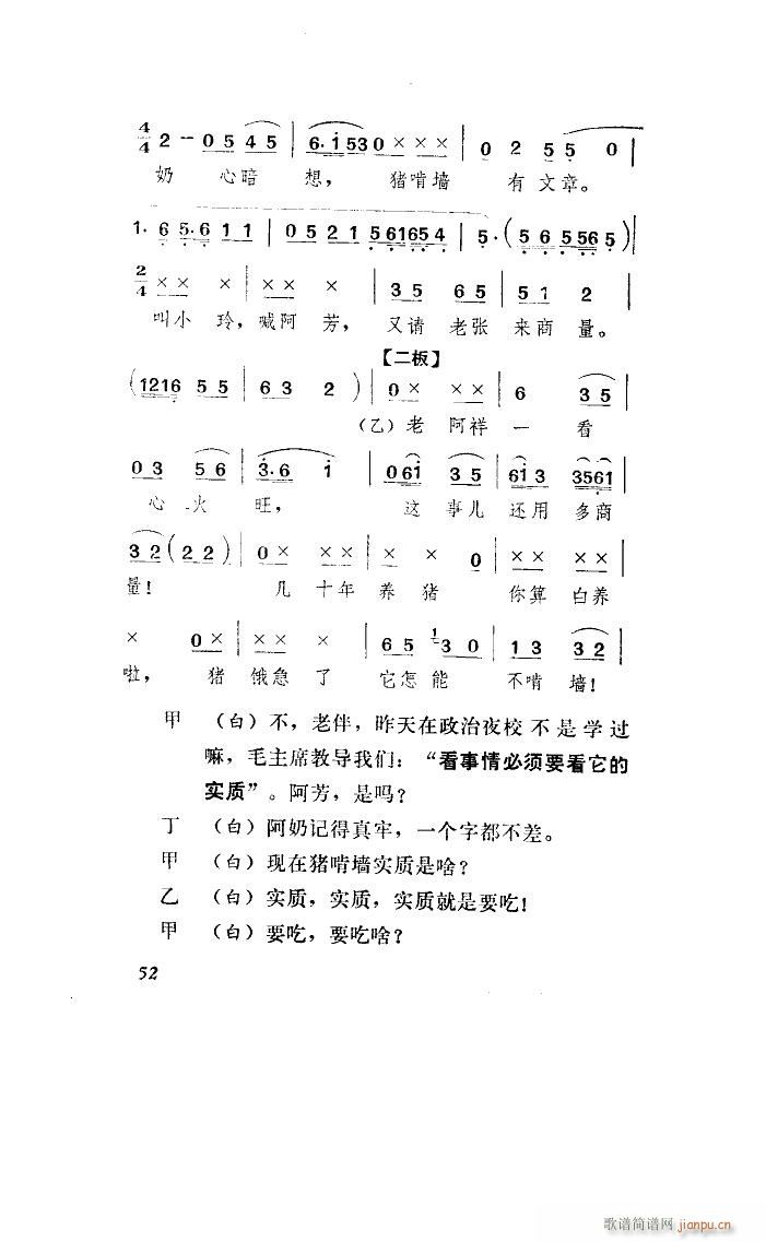 养猪阿奶 山东琴书(九字歌谱)19