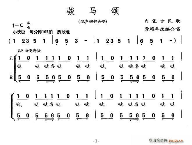 骏马颂(三字歌谱)1