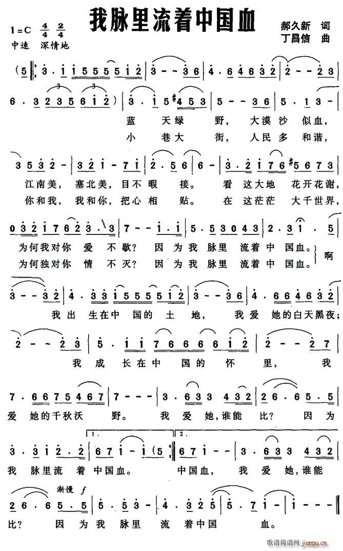 我脉里流着中国血(八字歌谱)1