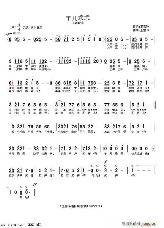 羊儿乖乖 儿童歌曲(九字歌谱)1