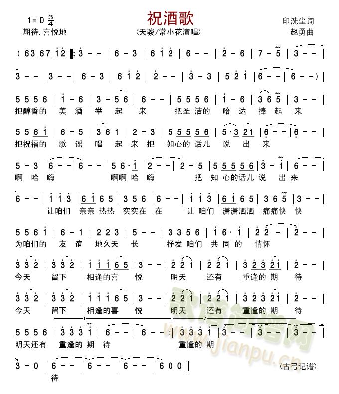 祝酒歌(三字歌谱)1