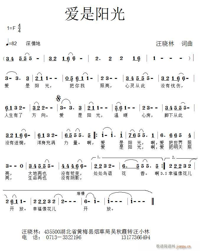 爱是阳光(四字歌谱)1