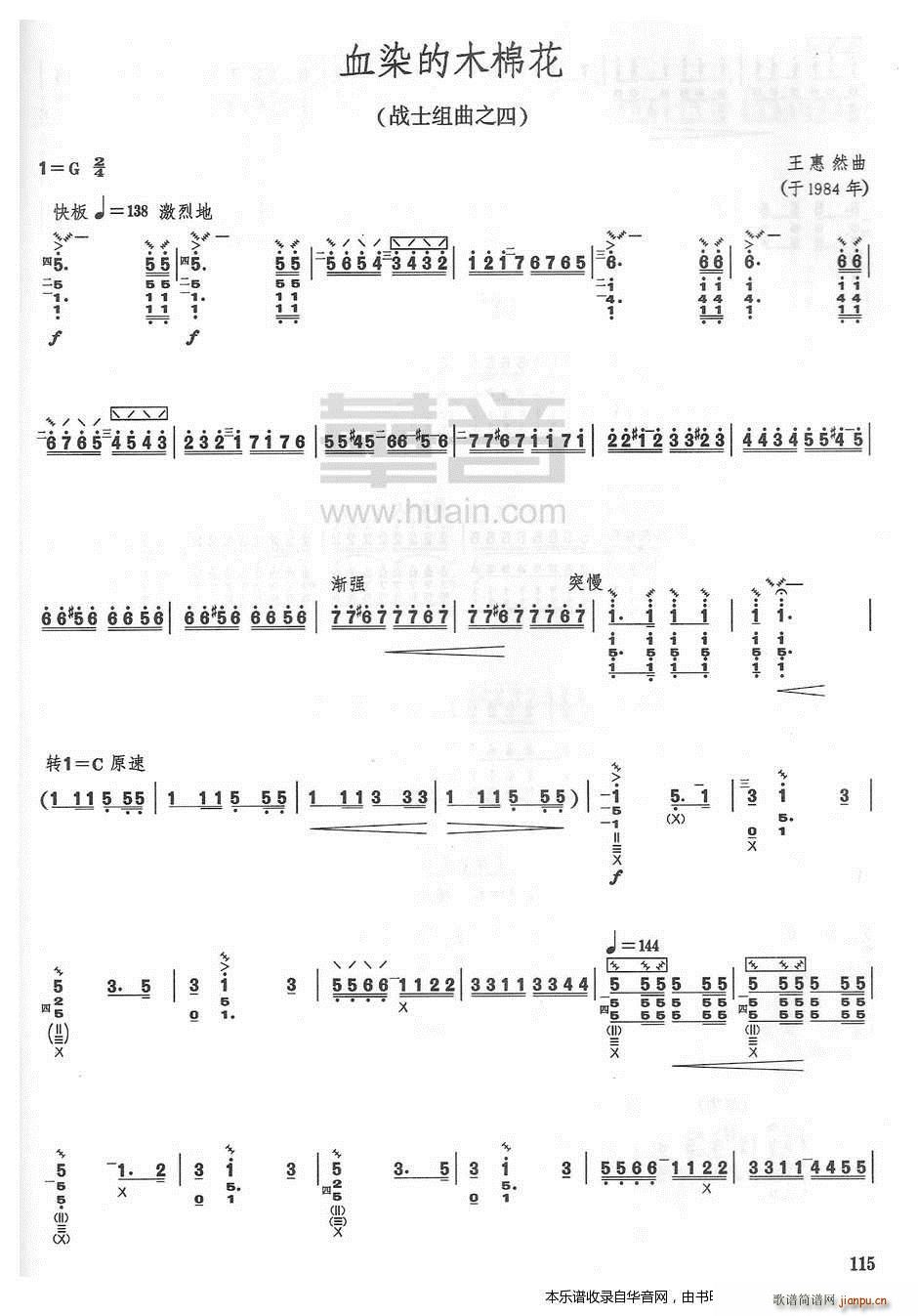 血染的木棉花 柳琴谱(十字及以上)1