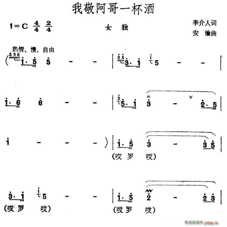 我敬哥哥一杯酒(七字歌谱)1