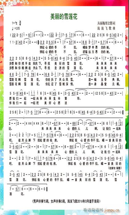 美丽的雪莲花(六字歌谱)1