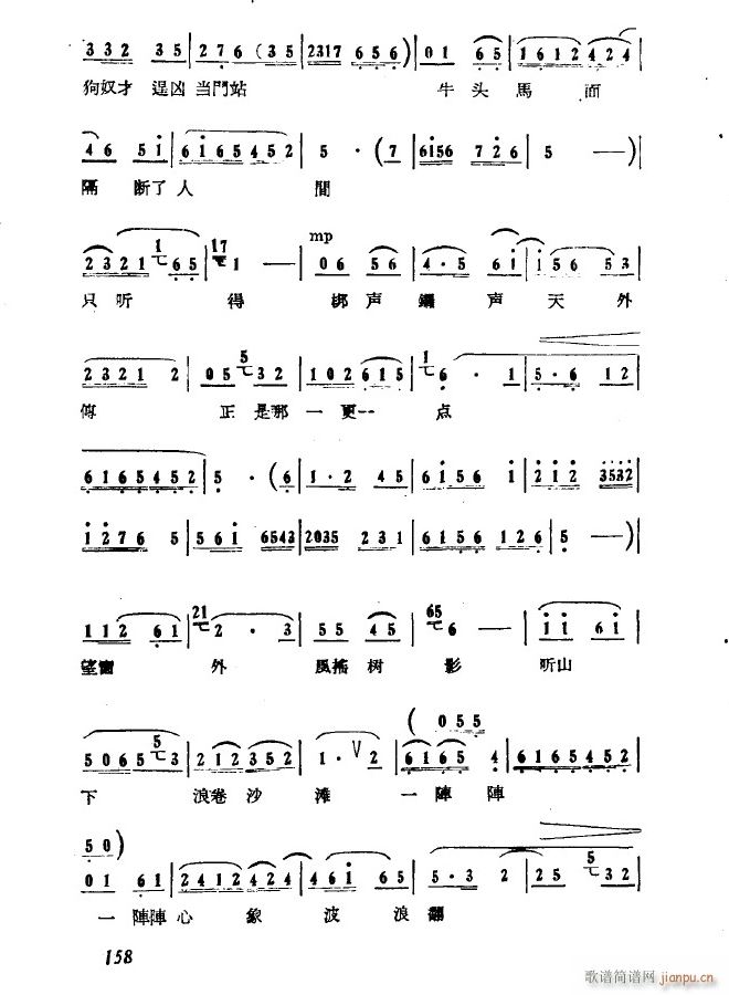 歌剧 第七场 审妹 前奏(十字及以上)3