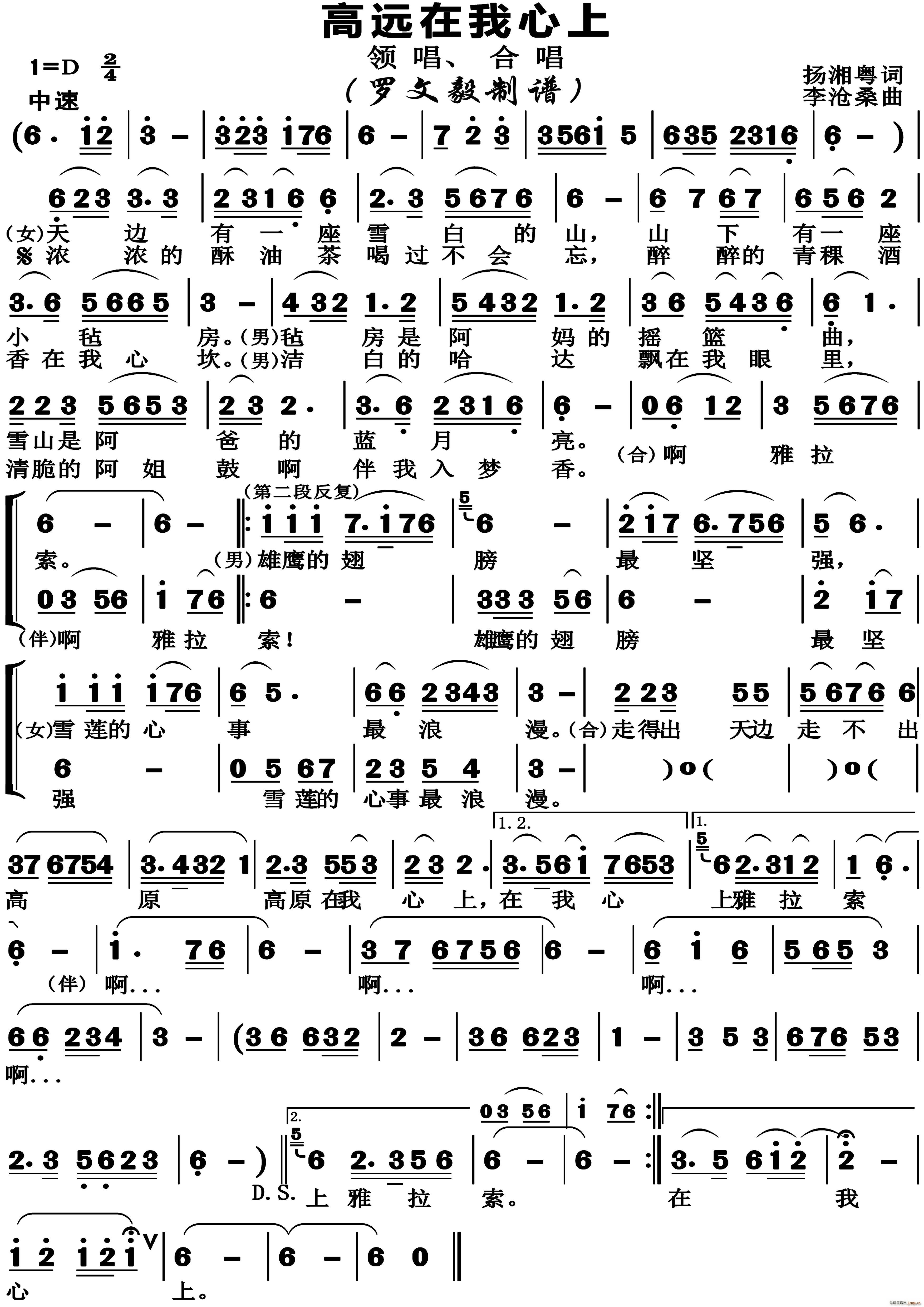 高远在我心上 合唱谱(合唱谱)1