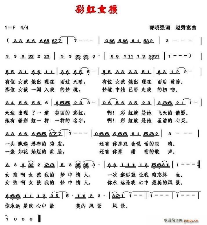 彩虹女孩(四字歌谱)1