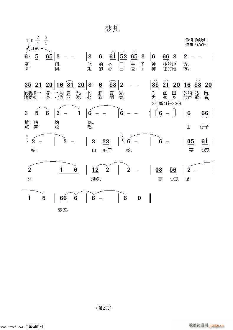 梦想 编曲(五字歌谱)3